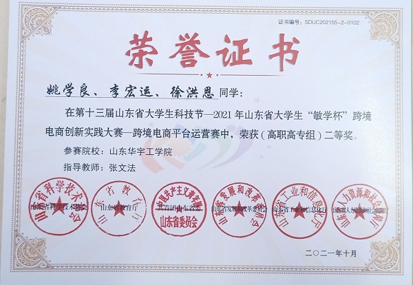 1638948736198357.jpg 敏学杯 获奖证书(12月8日).jpg