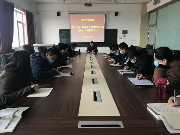 1614679455117472.jpg 教学工作专题研究会议2021.3.1.jpg