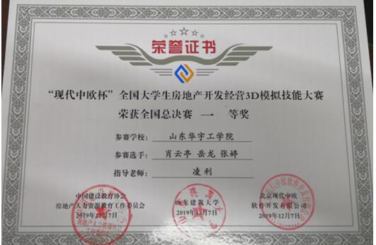 1576197160114626.jpg 现代中欧杯房地产获奖.jpg